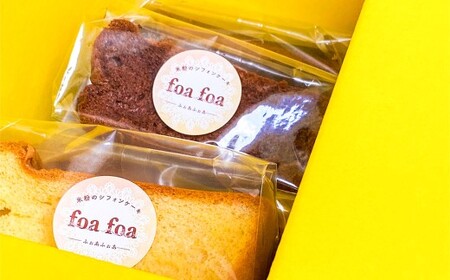 foafoaの 米粉 シフォンケーキ カット 5種 セット 計5個（ 紅茶味 ・ バニラ味 ・ カカオ味 ・ 抹茶味 ・ コーヒー味  各1個 ）小麦粉・乳製品不使用 スイーツ おやつ 静岡県 菊川市