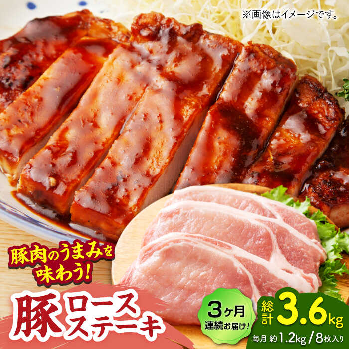 【ふるさと納税】【3回定期便】豚ロースステーキ 約1.2kg（約150g×8枚）【吉里精肉】[ZEW090] 豚肉 豚 肉 産地 国産 冷凍 手軽 簡単 部位 山鹿 小分け パック ロースステーキ うまみ ポーク ステーキ 熊本県 ぶた にく おすすめ 人気 レビュー 口コミ ランキング 送料無料