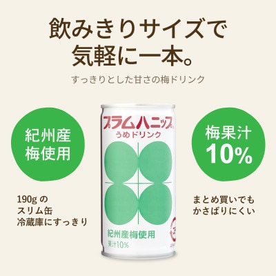 和歌山県上富田町 プラムハニップ 1ケース(30本)