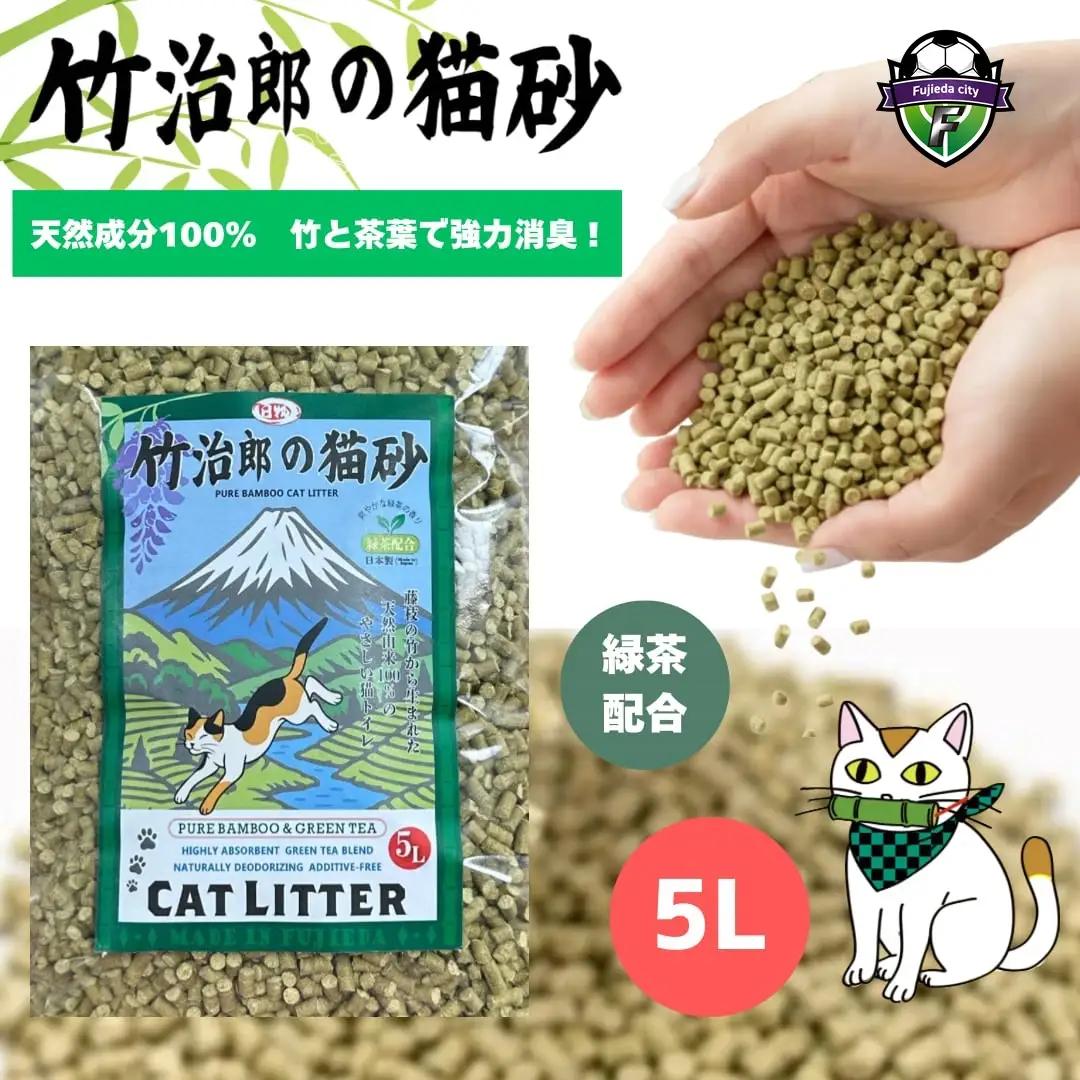 猫砂 竹次郎の 猫砂 ねこ ペットトイレ 