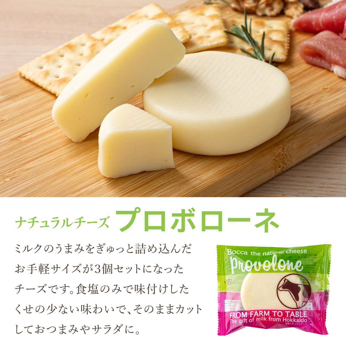 北海道 牧家 Bocca プロボローネ チーズ 3個入 × 2袋 計 6個 セット ナチュラルチーズ 乳製品_イメージ3