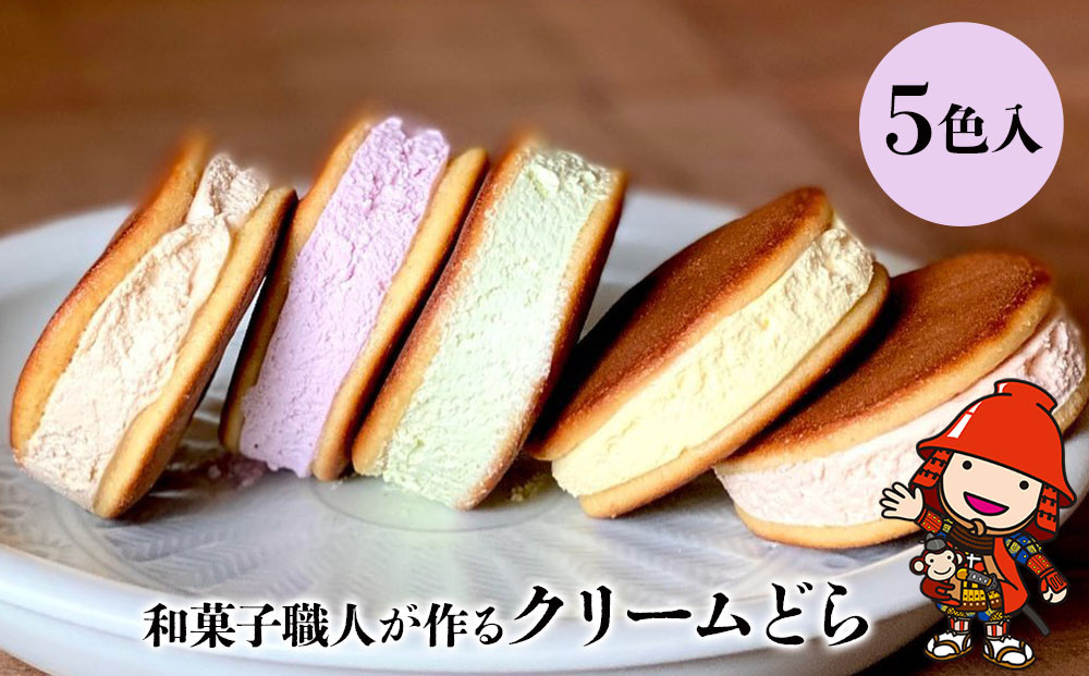 
            クリームどら 5色 ｜ サービスパック 中津菓子かねい 和菓子 茶菓子 洋菓子 クリーム 手作り どら焼き ソイクリーム お菓子 おやつ ヘルシー デザート スイーツ 自宅用 大分県 中津市
          