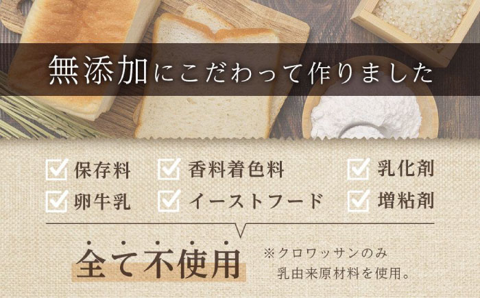 クロワッサン 米粉のクロワッサン大好き3個セット ミニ食パンつき 広島県福山市/株式会社ピーターパン パン クロワッサン 米粉パン 詰合せ セット 無添加 米粉 長持ち ロングライフ 朝食 おやつ 防