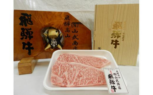 
                  【数量限定】【高島屋選定品】飛騨牛ロースステーキ２５０ｇ×２枚 飛騨牛 和牛 牛ロース ロースステーキ ステーキ ロース肉 (株)高島屋 AT003
                