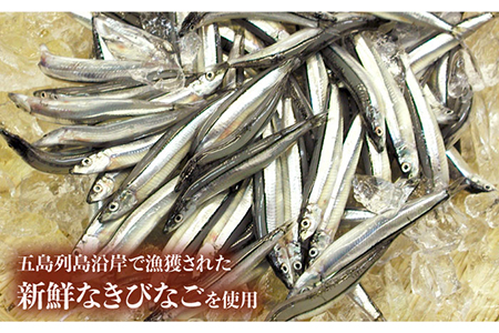 きびなご一夜干し130g×10袋 魚 おつまみ 小分け 干物 カルシウム 五島市/奈留町漁業 [PAT004]