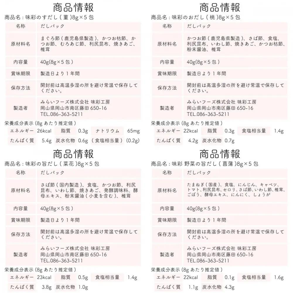 味彩工房 だしパック3種類セット