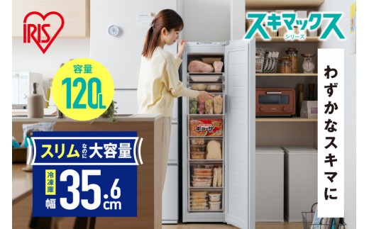 ☆ リニューアル ☆ 冷凍庫 120L 右開き 小型 スリム ホワイト アイリスオーヤマ IUSN-S12C-W スキマックス スリム冷凍庫 フリーザー 冷凍 冷凍食品 冷凍保存 自動霜取り機能 家庭用 コンパクト 大容量 省スペース 返礼品 省エネ 冷凍ストッカー ストッカー