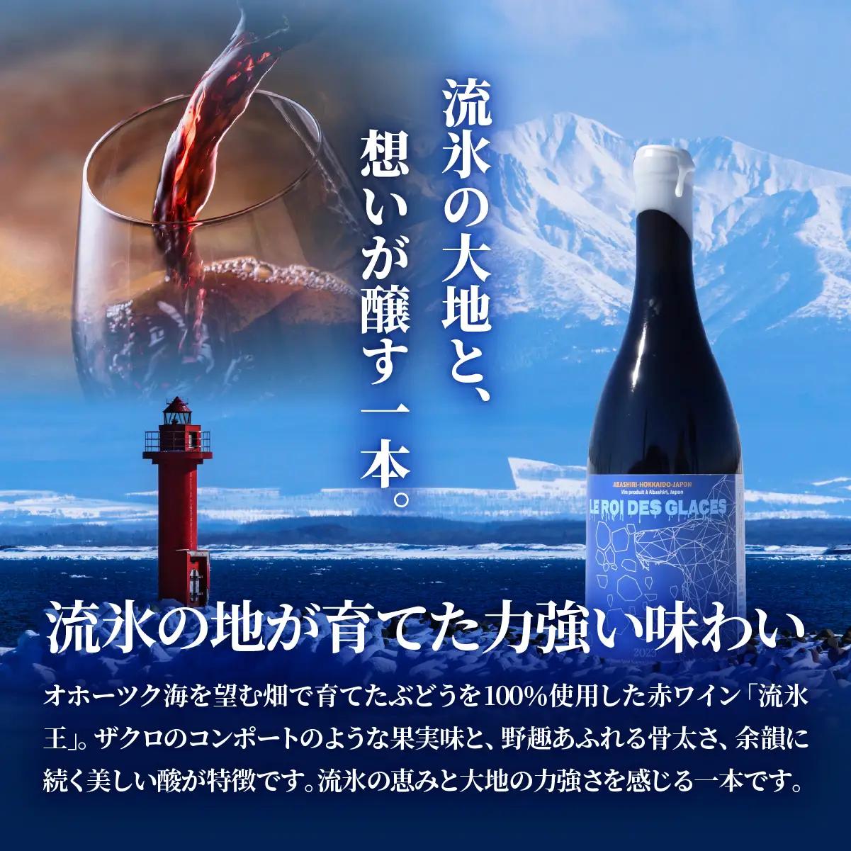 ル・ロワ・デ・グラス ABBH001
