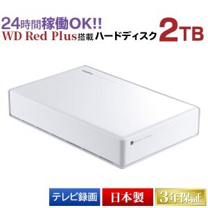 【069-10】ロジテック WD Red搭載 USB3.1(Gen1) / USB3.0/2.0 外付けハードディスク（HDD） 2TB ホワイト 【LHD-ENA020U3WRH】