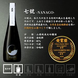 真澄 飲み比べセット 720ml 6本 山花 七號 フラッグシップ 純米大吟醸酒 日本酒 飲み比べ 飲み比べ 飲み比べ 飲み比べ 飲み比べ