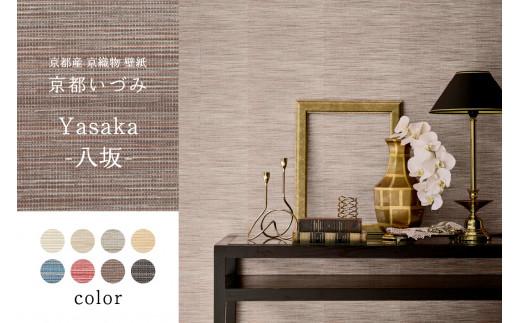 京織物 壁紙 京都いづみ Yasaka-八坂-(5206) 部屋 リフォーム DIY 模様替え 京都