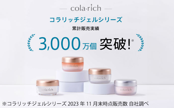 【全3回定期便】コラリッチ EX ブライトニングリフトジェルa 55g コラリッチ オールインワンジェル リフトジェル スキンケア 美容 乾燥肌 年齢肌 ハリ 保湿 透明感 島根県雲南市/キューサイ株