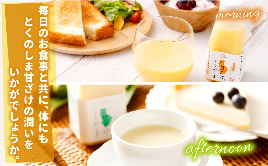 徳之島 天城町 とくのしま 甘ざけ 2種 セット 計12本（シークニン甘ざけ 150g×6本・ たんかん甘ざけ 150g×6本）