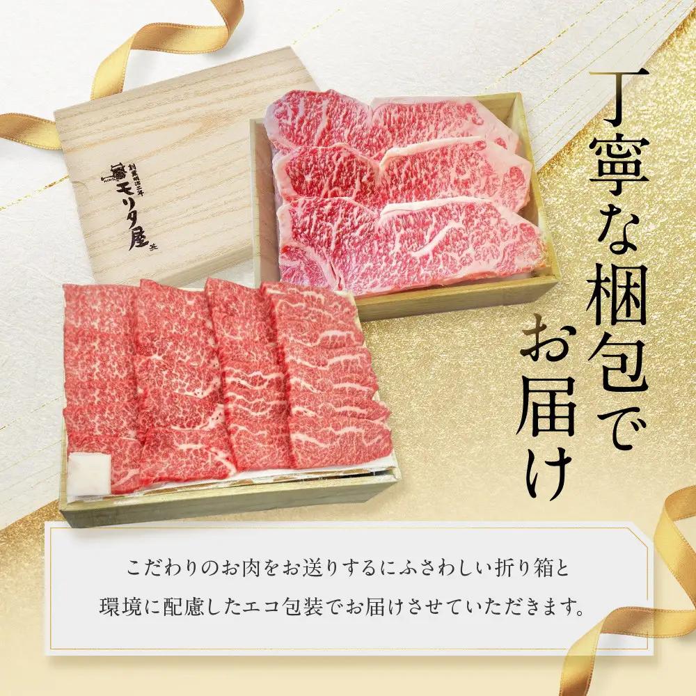 【京都モリタ屋】京都肉サーロインステーキ 600g、バラ焼肉セット 600g｜京都 由緒ある老舗牛肉店 人気セット 牛肉