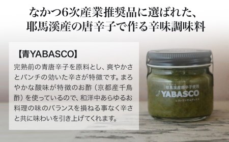 レストランサルディナスギフトボックス(ヤバスコ2種セット) 自家製調味料 YABASCO 大分県産 九州産 中津市 国産 熨斗対応可