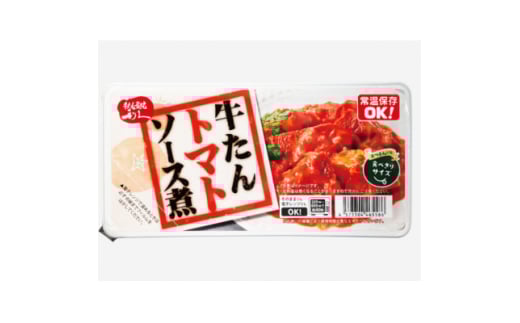 利久　牛たん煮込みレンジアップセット(デミ味噌ソース、トマトソース各2個)【1606958】