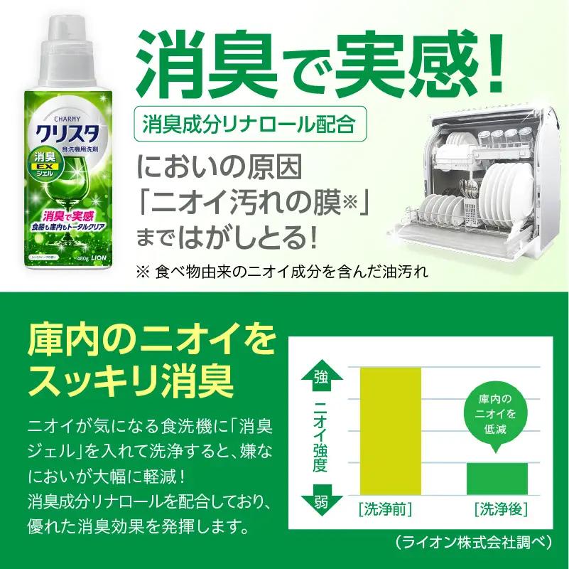 CHARMY クリスタ 消臭EXジェル シトラスハーブの香り 本体480g×1個　つめかえ用660g×4個 チャーミー ライオン LION 食洗機洗剤 食洗機用洗剤 食器洗い乾燥機専用洗剤 自動食器洗