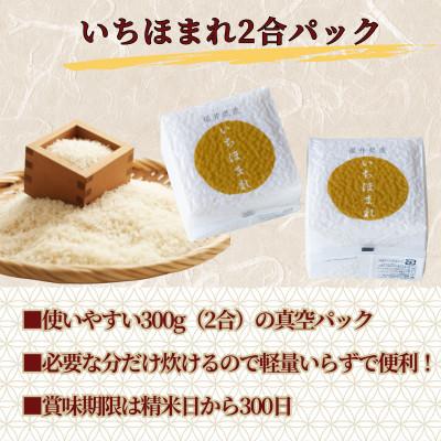 ふるさと納税 小浜市 福井県産ブランド米　いちほまれ　300g(2合)×6個　真空パック |  | 02