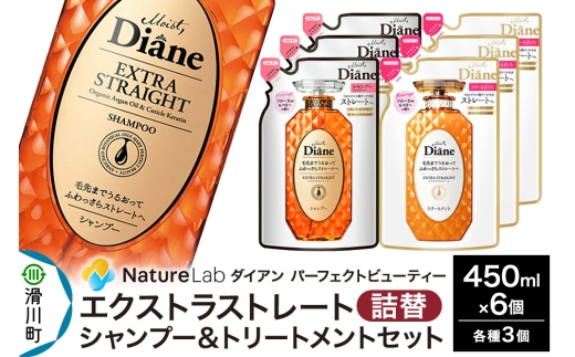 Diane ダイアン パーフェクトビューティー エクストラストレート シャンプー×3+トリートメント×3 詰替 6点セット