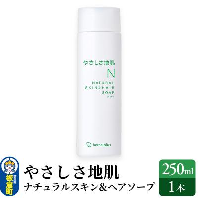 ふるさと納税 板倉町 やさしさ地肌 ナチュラルスキン&amp;ヘアソープ(1本)|13_log-090101