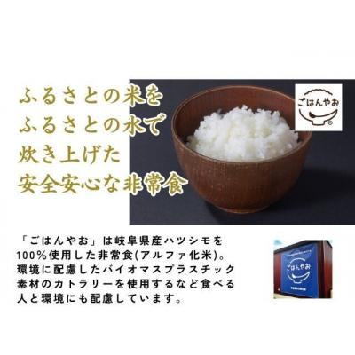 ふるさと納税 岐阜県 ごはんやお白飯 8食セット GPF-02 |  | 02