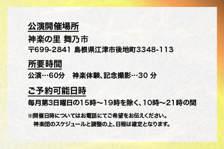 神楽衣裳大畑や 石見神楽 体験プラン OH-7