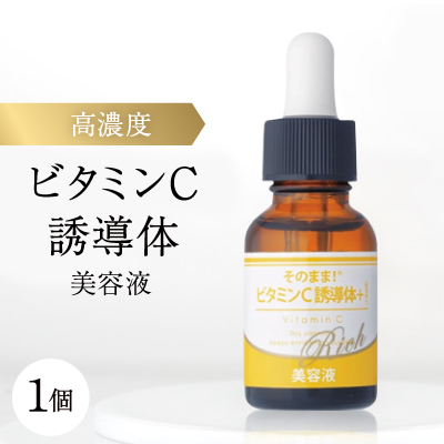 そのまま!ビタミンC誘導体+リッチ美容液 20ml【1551884】