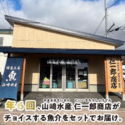ふるさと納税 新ひだか町 <定期便6回>北海道産 旬の魚介 4~5種 お楽しみ定期便 |  | 02