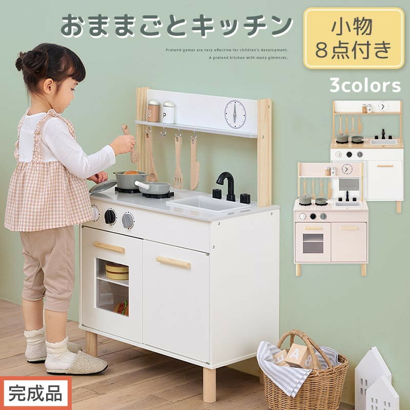 【ふるさと納税】【完成品でお届け】おままごとキッチン コンパクト（選べる3色）おままごと キッチン コンパクト おもちゃキッチン 木製 おままごとキッチン おなべ フライパン 料理器具 コンロ ままごとキッチン EKANTC001666