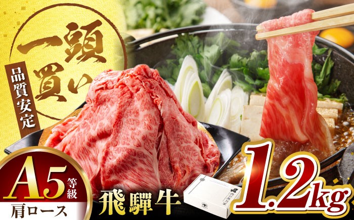 
                  【お中元対象】飛騨牛肩ロース 1.2kg(400ｇ×3パック) すき焼きしゃぶしゃぶ用肉 / すき焼き しゃぶしゃぶ 肉 / 御嵩町 / 馬力家 [AVBO006]
                