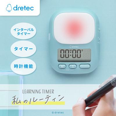 ふるさと納税 川口市 ドリテック ラーニングタイマー「私のルーティン」 ブルー T-632BL