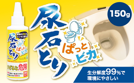 【9月30日受付終了】尿石とりぱっとビカ150g