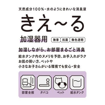 ふるさと納税 北見市 きえ〜るD 加湿器用 詰替 4L |  | 02