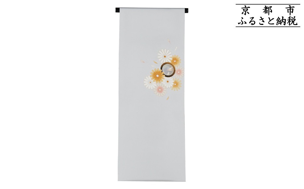 【和装振興応援プロジェクト】歳時記9月1「重陽の節句」京手描友禅 染帯｜染帯 着物 織物 人気 おすすめ [ 手描友禅 帯 染匠 職人 歳時記 人気 おすすめ ギフト プレゼント お取り寄せ 通販 送料無料 ふるさと納税 ] 261009_A-BR053VC23
