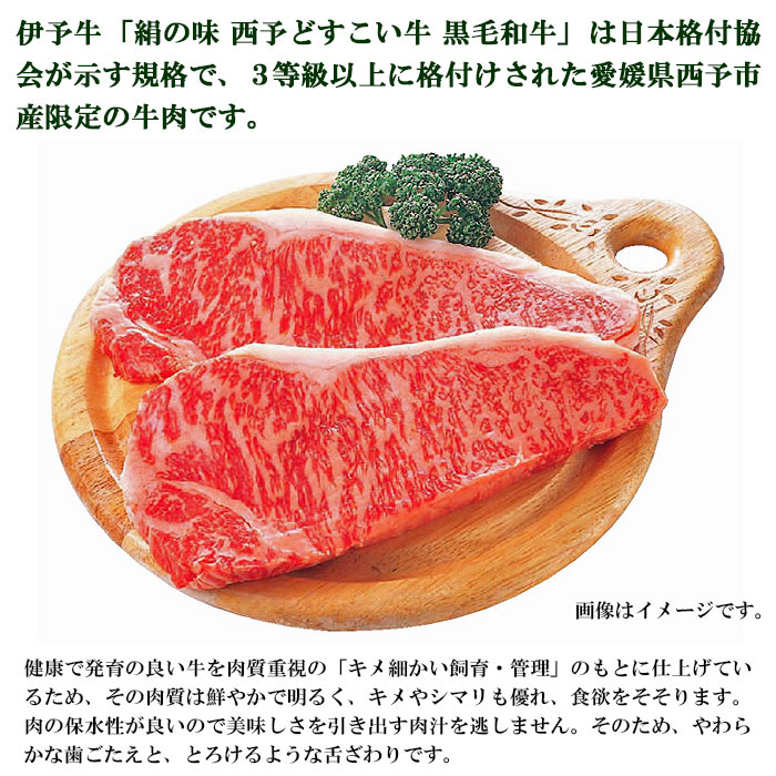 ＜伊予牛絹の味西予どすこい牛 黒毛和牛 サーロインステーキ 約380g＞ 特産品 お祝い 内祝い 愛媛県 西予市