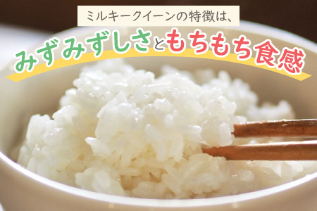 【先行予約】【令和8年産 新米】ミネラル豊富！弱アルカリ性のピロール米 ミルキークイーン 白米 9kg（4.5kg×2袋） 化学肥料5割以下・減農薬 [B-008001]