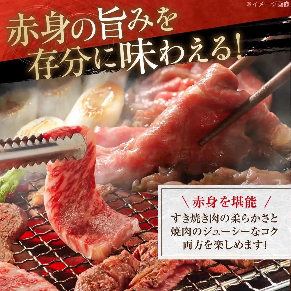 土佐あかうし　すき焼き＆焼肉 各種約450g 総計約900g / やわらか ヘルシー うま味凝縮【(有)山重食肉】[ATAP184]