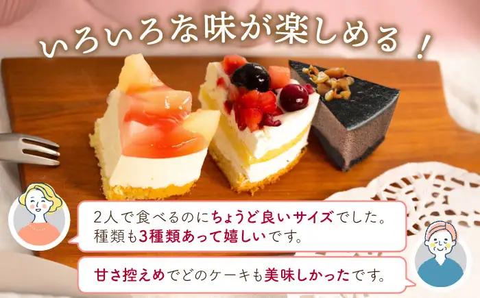 ホールケーキ 3種 フルーツ / チョコムース / レアチーズ 糸島市 / 五洋食品産業 [AQD017]  ケーキ 冷凍