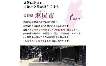 塩尻産スパークリングワイン 3本セットB