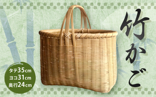 095-716 竹かご  竹 籐 縦35cm 横31cm 奥行24cm