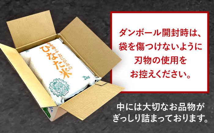 【6回定期便】虚空蔵の清流水で育った棚田米『ひなた米』 10kg(2kg×5袋) 【木場中山間管理組合】 [OCM038]