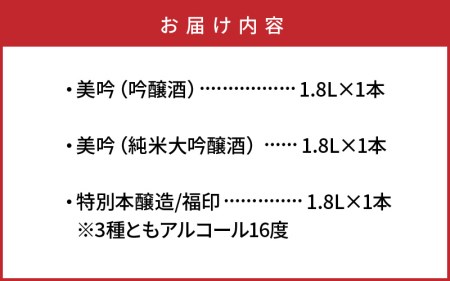 29013C_西の関「美吟/純米酒、美吟/吟醸酒、超特選/福印」 ・通 