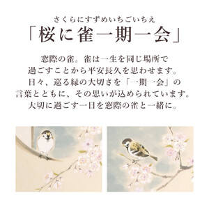 掛け軸「桜に雀一期一会」 木村亮平 半切立 サイズ：47×190cm 桐箱付 掛け軸 和室 おしゃれ 日本画 表装 床の間