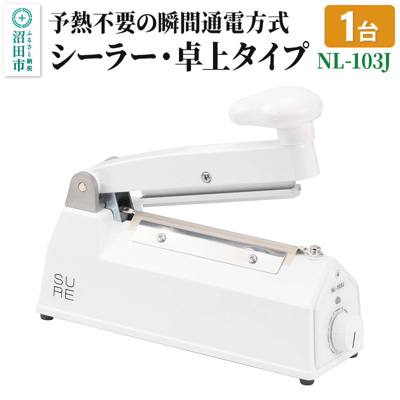 NL-103J ワンランク上のシーラー・卓上タイプ（標準型）株式会社石崎電機製作所 [シュリンク 圧着 密封 溶着 梱包 湿気 乾燥 におい移り 防止]