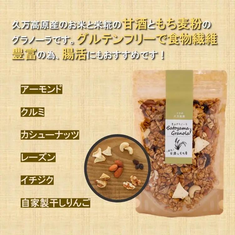 甘酒ともち麦の里山グラノーラ 150g×3袋｜愛媛県 久万高原町産 手作り グラノーラ シリアル オートミール もち麦 甘酒 グルテンフリー 朝食 おやつ 国産