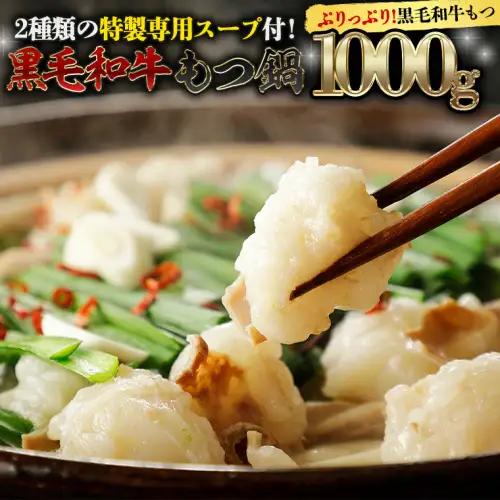 もつ鍋 セット 牛もつ 1kg 2～3人前×4回分 黒毛和牛 
