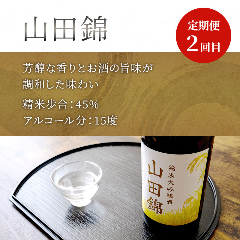 日本酒 純米吟醸 国稀酒造 720ml 日本酒 田中酒造 山田錦 720ml 日本清酒 千歳鶴 特別純米 山田錦 720ml 3本 3ヵ月 定期便 山田錦使用 北海道産 大吟醸 日本酒 お酒 酒 アル