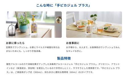 手ピカジェル プラス 300mL×4個(アルコール 手指消毒 消毒液 消毒 除菌 ジェル 衛生 ウイルス 対策 防災 日用品 保存 便利 感染予防 指定医薬部外品)【002322】
