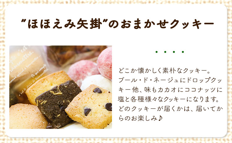 やかっぴークッキー&洋菓子(おまかせ)詰め合わせセットB ほほえみ矢掛《60日以内に出荷予定(土日祝除く)》 パウンドケーキ---osy_hohosetb_60d_24_13500_b---