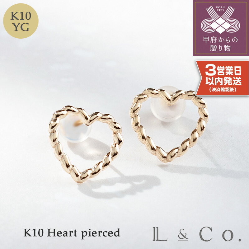 【ふるさと納税】＜ 甲府ジュエリー ＞ 即納 ピアス ジュエリー レディース アクセサリー K10 イエローゴールド ハートピアス ギフト プレゼント ジュエリーケース付 保証書付 k228-110